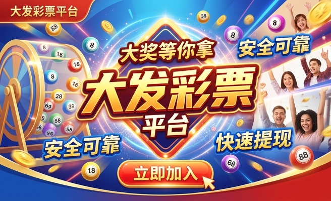 大发彩神8百姓 大发彩神8百姓