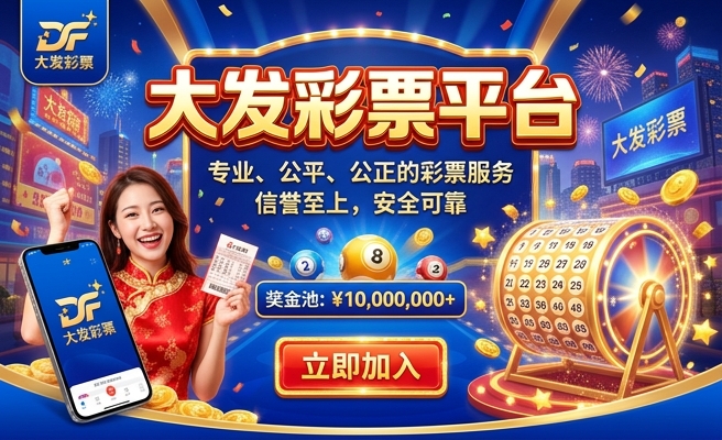 福利彩大发快3下载安装