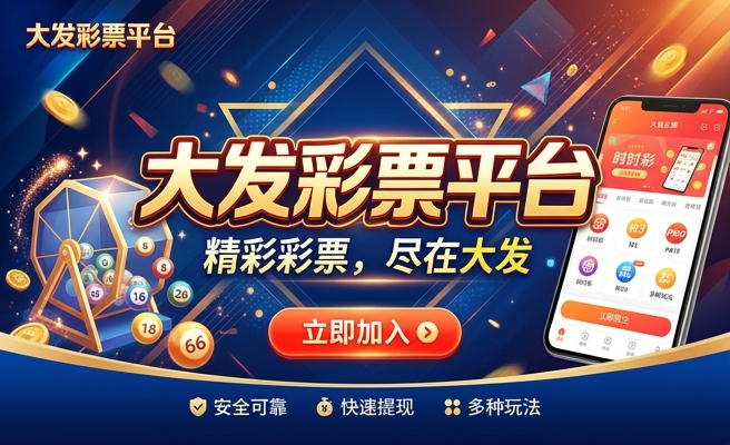 网上大发快彩有赢钱的吗