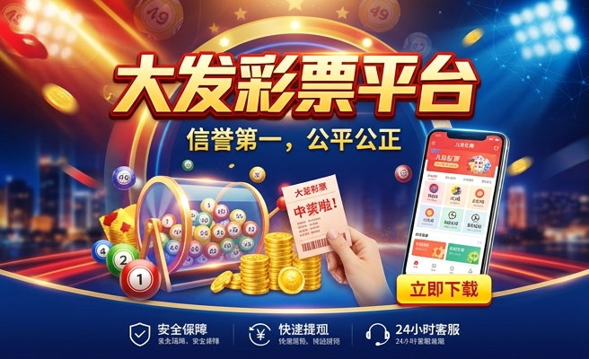 速彩网大发快三